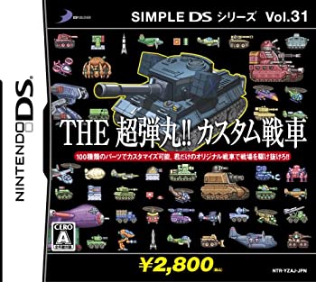 【中古-非常に良い】 SIMPLE DSシリーズ Vol.31 THE超弾丸!!カスタム戦車 【中古-非常に良い】 SIMPLE DSシリーズ Vol.31 THE超弾丸!!カスタム戦車