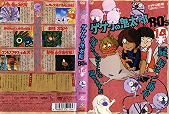 【中古】 ゲゲゲの鬼太郎 1985 [第3シリーズ] 第14巻 [DVD]