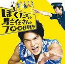 【未使用】【中古】 ぼくたちと駐在さんの700日戦争~BEST HITS 1979