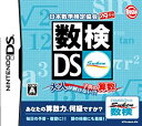 【未使用】【中古】 日本数学検定協会公認 数検DS ~大人が解けない!?子供の算数~