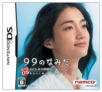 【中古-非常に良い】 99のなみだ 【中古-非常に良い】 99のなみだ