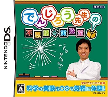 【未使用】【中古】 でんじろう先生の不思議な実験室