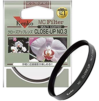 【中古】 Kenko ケンコー レンズフィルター MC クローズアップレンズ No.3 52mm 近接撮影用 352731