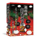 【中古】 超高速銀星囲碁2