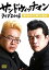 【未使用】【中古】 サンドウィッチマン ライブ2008~新宿与太郎行進曲~ [DVD]