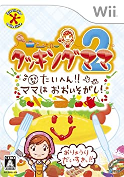 【未使用】【中古】 クッキングママ2 たいへん!! ママは おおいそがし! - Wii