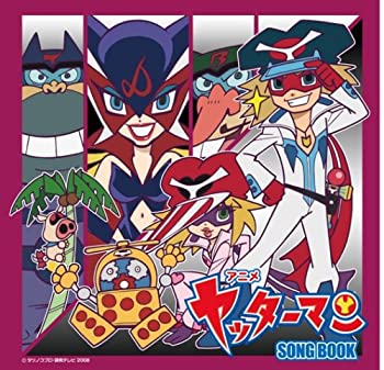 【中古-非常に良い】 アニメ ヤッターマン SONG・BOOK