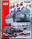 【未使用】【中古】 トミカ 日本全国バスめぐり Vol.4 名鉄バス