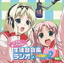 【未使用】【中古】 ラジオCD ささら まーりゃんの生徒会会長ラジオ for ToHeart2 Vol.1