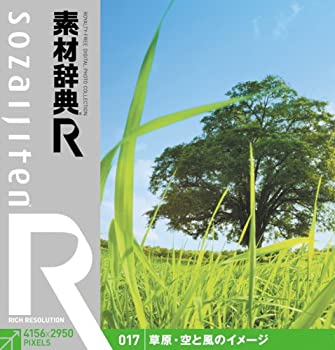 【中古】 素材辞典 R アール 017 草原 空と風のイメージ