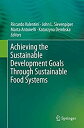 楽天ムジカ＆フェリーチェ楽天市場店【中古】【輸入品・未使用】Achieving the Sustainable Development Goals Through Sustainable Food Systems （Food and Health）