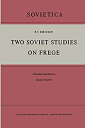 ॸե꡼ŷԾŹ㤨֡šۡ͢ʡ̤ѡTwo Soviet Studies on Frege: Translated from the Russian and Edited by Ignacio Angelelli (Sovietica%% 15פβǤʤ40,946ߤˤʤޤ