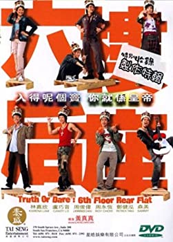 【中古】【輸入品・未使用】TRUTH OR DARE-6TH FLOOR REAR FLAT