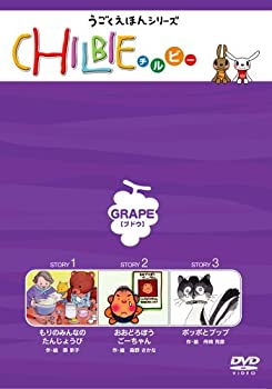 【中古】【輸入品・未使用】チルビー ブドウの巻 [DVD]
