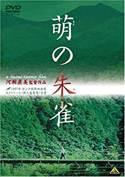 【中古】【輸入品・未使用】萌の朱雀 [DVD]