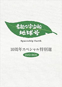 【中古】【輸入品・未使用】「素敵な宇宙船地球号」10周年特別選 DVD-BOX(3枚組)
