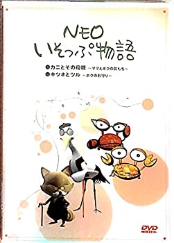 【中古】【輸入品・未使用】「カニとその母親~ママとボクの気もち~」&「キツネとツル~ボクのお守り~」 [DVD]