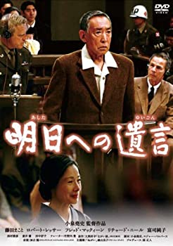 【中古】【輸入品・未使用】明日への遺言 特別版 [DVD]