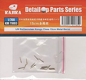 【中古】【輸入品・未使用】カジカ 1/700 日本海軍 超弩級巡洋戦艦 金剛 1914年 15cm砲金属砲身 プラモデル用パーツ KJKKM71003