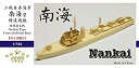 【中古】【輸入品・未使用】Five Star Model ファイブスターモデル 1/700 日本海軍 特設砲艦 南海 (フルキット) レジン製キット FSM72...