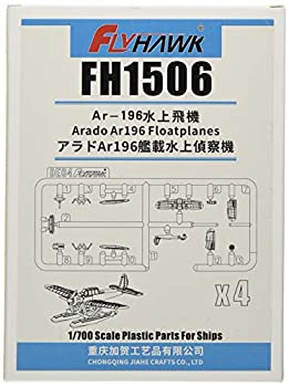 【中古】【輸入品・未使用】フライホークモデル 1/700 ドイツ海軍 アラド Ar196 艦載水上偵察機 プラモデル用パーツ FLYFH1506