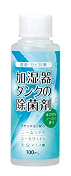 【中古】【輸入品・未使用】コジット 加湿器タンクの除菌剤 ユーカリ