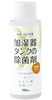 【中古】【輸入品・未使用】コジット 加湿器タンクの除菌剤