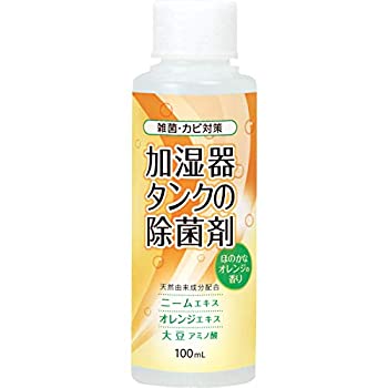【中古】【輸入品・未使用】コジット 加湿器タンクの除菌剤 オレンジ 100ml