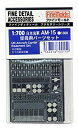 【中古】ファインモールド 1/700 艦船用アクセサリー 日本海軍 空母用パーツセット プラモデル用パーツ AM15