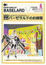 【未使用】【中古】ぺあどっと フレームアームズ・ガール ドールハウスコレクションシリーズ バーゼラルドのお部屋 ノンスケール ペーパークラフト FAP04
