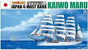 【中古-非常に良い】青島文化教材社 1/350 帆船 No.03 海王丸