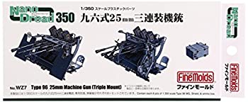 【中古】ファインモールド 1/350 ナノ・ドレッドシリーズ 九六式25mm三連装機銃 プラモデル用パーツ WZ7当店取り扱いの中古品についてこちらの商品は中古品となっております。 付属品の有無については入荷の度異なり、商品タイトルに付属品についての記載がない場合もございますので、ご不明な場合はメッセージにてお問い合わせください。 買取時より付属していたものはお付けしておりますが、付属品や消耗品に保証はございません。中古品のため、使用に影響ない程度の使用感・経年劣化（傷、汚れなど）がある場合がございますのでご了承下さい。また、中古品の特性上ギフトには適しておりません。当店は専門店ではございませんので、製品に関する詳細や設定方法はメーカーへ直接お問い合わせいただきますようお願い致します。 画像はイメージ写真です。ビデオデッキ、各プレーヤーなど在庫品によってリモコンが付属してない場合がございます。限定版の付属品、ダウンロードコードなどの付属品は無しとお考え下さい。中古品の場合、基本的に説明書・外箱・ドライバーインストール用のCD-ROMはついておりませんので、ご了承の上お買求め下さい。当店での中古表記のトレーディングカードはプレイ用でございます。中古買取り品の為、細かなキズ・白欠け・多少の使用感がございますのでご了承下さいませ。ご返品について当店販売の中古品につきまして、初期不良に限り商品到着から7日間はご返品を受付けておりますので 到着後、なるべく早く動作確認や商品確認をお願い致します。1週間を超えてのご連絡のあったものは、ご返品不可となりますのでご了承下さい。中古品につきましては商品の特性上、お客様都合のご返品は原則としてお受けしておりません。ご注文からお届けまでご注文は24時間受け付けております。当店販売の中古品のお届けは国内倉庫からの発送の場合は3営業日〜10営業日前後とお考え下さい。 海外倉庫からの発送の場合は、一旦国内委託倉庫へ国際便にて配送の後にお客様へお送り致しますので、お届けまで3週間から1カ月ほどお時間を頂戴致します。※併売品の為、在庫切れの場合はご連絡させて頂きます。※離島、北海道、九州、沖縄は遅れる場合がございます。予めご了承下さい。※ご注文後、当店より確認のメールをする場合がございます。ご返信が無い場合キャンセルとなりますので予めご了承くださいませ。