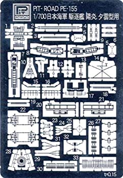 【中古】ピットロード 1/700 日本海軍駆逐艦陽炎型用