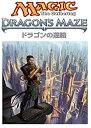 【未使用】【中古】マジック:ザ・ギャザリング ドラゴンの迷路 イベントデッキ 日本語版