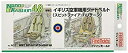 【未使用】【中古】ファインモールド 1/48 ナノ・アヴィエーションシリーズ イギリス空軍機用シートベルト プラモデル用パーツ NC6
