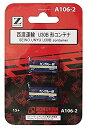 【中古-非常に良い】ロクハン Zゲージ A106-2 西濃運輸 U30Bコンテナ (2個入り)