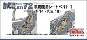 【未使用】【中古】ファインモールド 1/72 ナノ・アヴィエーションシリーズ 現用機用シートベルト1 F-14・F/A-18用 プラモデル用パーツ NA7