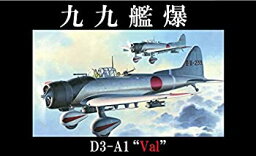 【中古】フジミ模型 1/48 日本の戦闘機シリーズNo.2 九九式艦上爆撃機 一一型