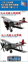 【中古-非常に良い】フジミ模型 1/700 グレードアップパーツシリーズNo.78艦載機セット 九五式艦上戦闘機・九二艦上攻撃機