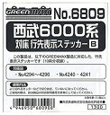 【未使用】【中古】グリーンマックス Nゲージ 6809 西武6000系 行先表示ステッカーB