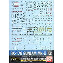 【中古-非常に良い】ガンダムデカール 102 1/144スケール リアルグレード RX-178 ガンダムMk. (エゥーゴ仕様)用
