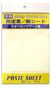 【中古】熱定着/糊シート 布用 5枚入 S-70