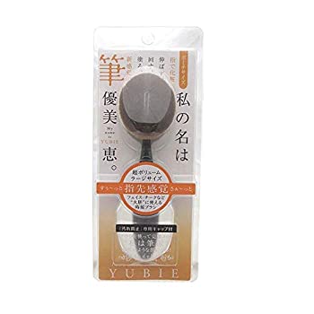 【中古-非常に良い】yb 02 優 美恵 フェイス チーク 大胆 使える 時短 ブラシ 汚れ 防止 専用 キャップ 付き