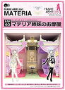 【未使用】【中古】ぺあどっと フレームアームズ・ガール ドールハウスコレクションシリーズ マテリア姉妹のお部屋 ノンスケール ペーパークラフト FAP02