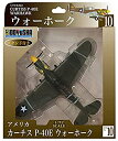 【中古】童友社 1/72 アメリカ軍 カーチスP-40E ウォーホーク 塗装済み完成品 No.10