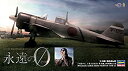 【中古-非常に良い】ハセガワ 1/48 「永遠の0」三菱 A6M2b 零式艦上戦闘機 21型