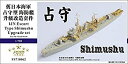 【中古-非常に良い】1/700 日本海軍海防艦 占守 アップグレードセット