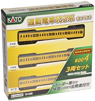 【中古-非常に良い】KATO Nゲージ 通勤電車103系 KOKUDEN-004 カナリア 3両セット 10-038 鉄道模型 電車