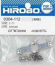 【未使用】【中古】ヒロボー SZM2 シーソー 0304112