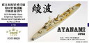 【中古】1/700 日本海軍駆逐艦 綾波 アップグレードセット